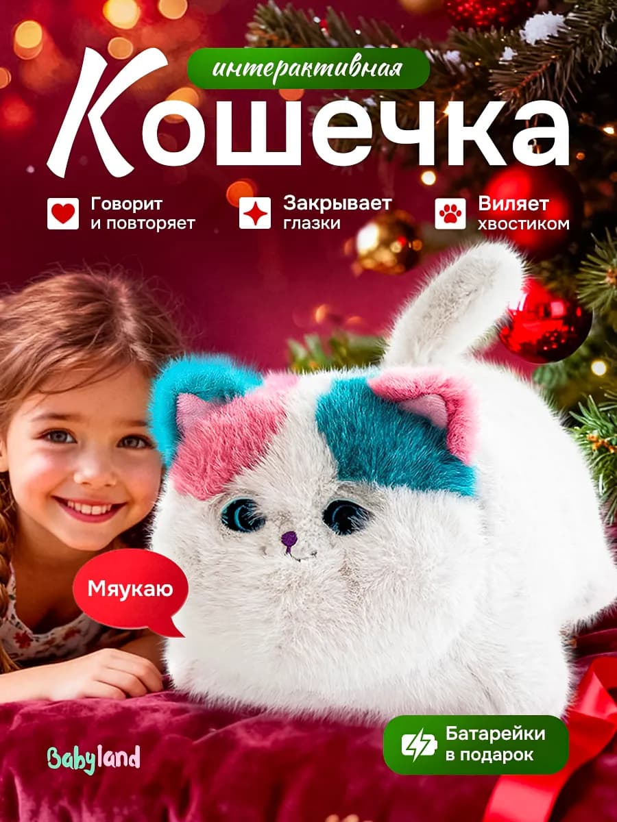 интерактивная игрушка кошка для детей
