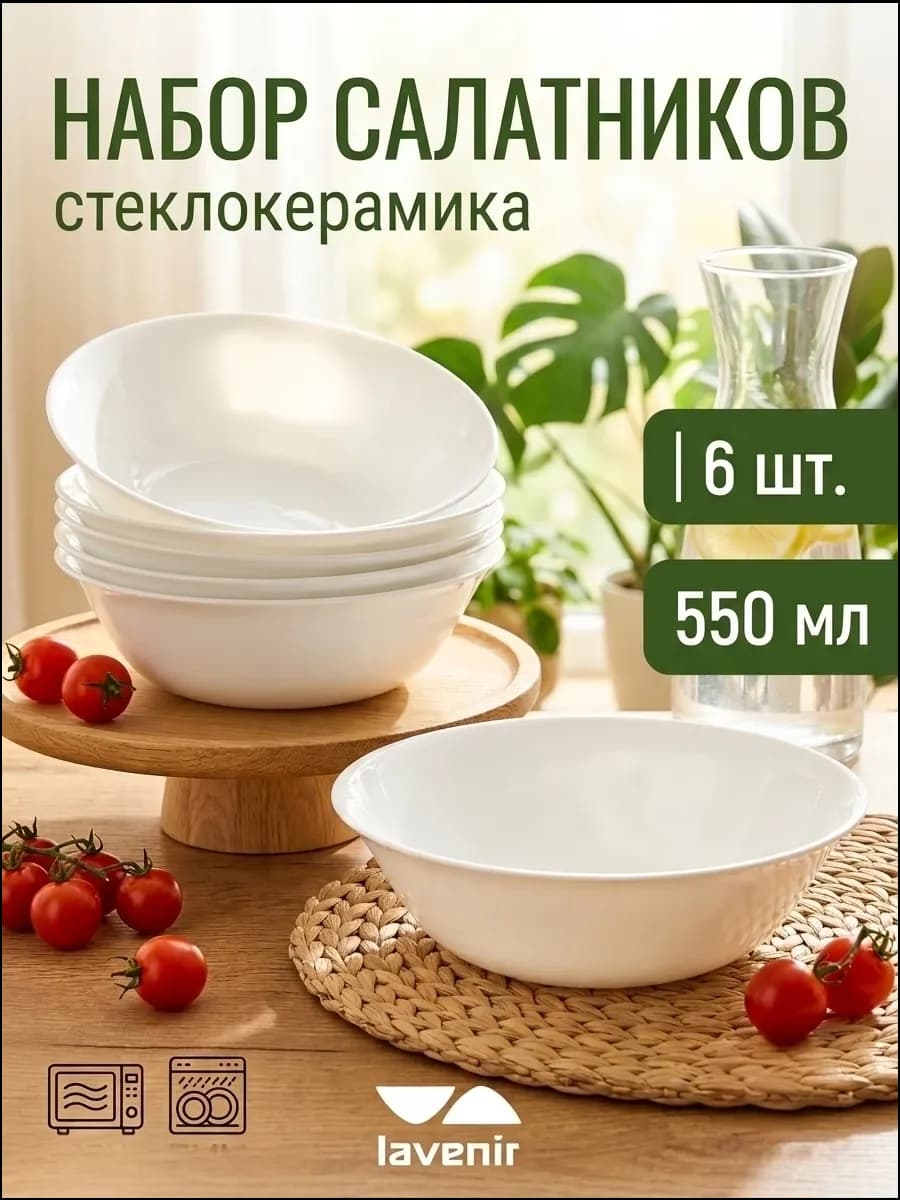 Суповая тарелка глубокая салатник 6 шт белые гладкие 550 мл