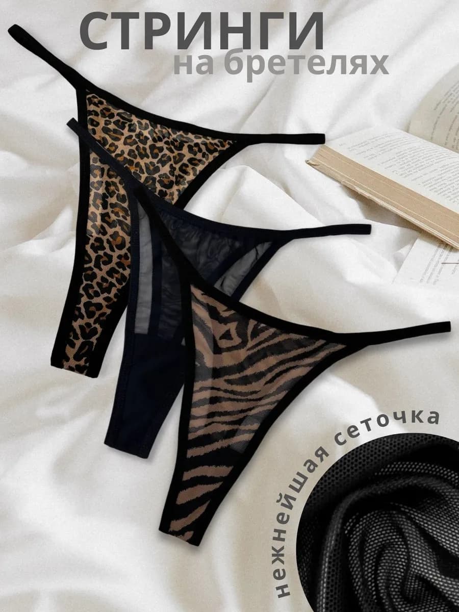 Трусы стринги леопардовые