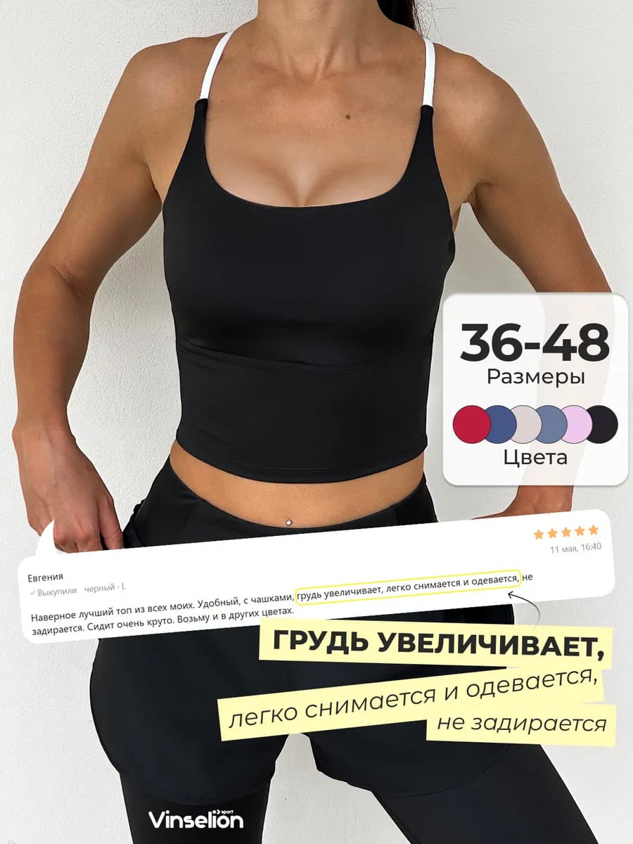 Спортивный топ с чашкой на бретельках