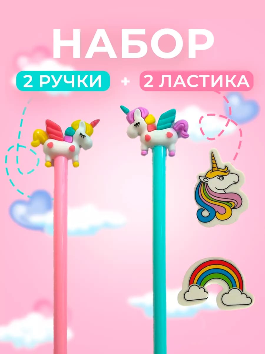 Набор ручки и стерки