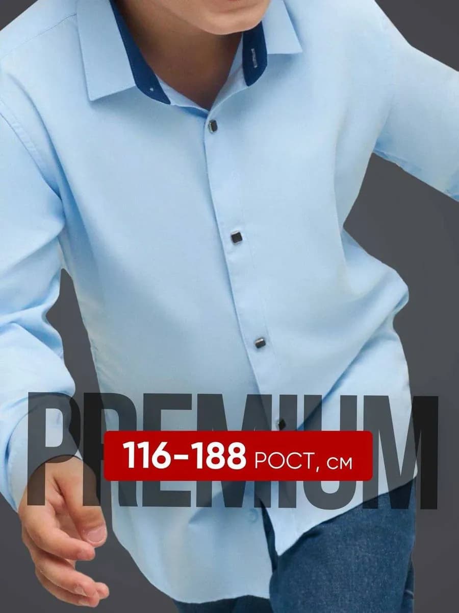 Рубашка голубая на кнопках с длинным рукавом