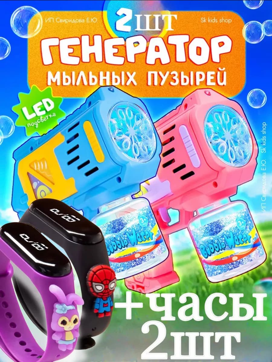 мыльные пузыри пистолет