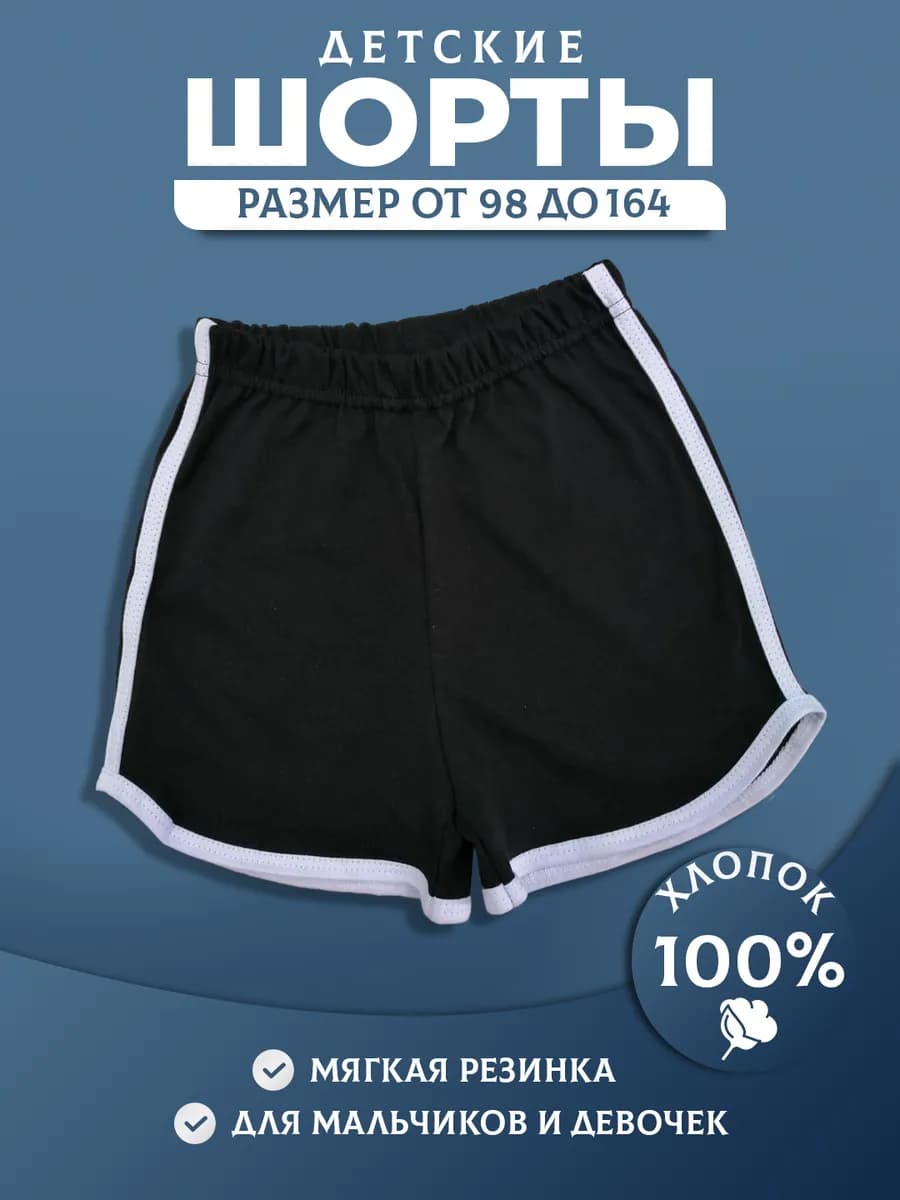 Шорты трикотажные летние домашние короткие с лампасами