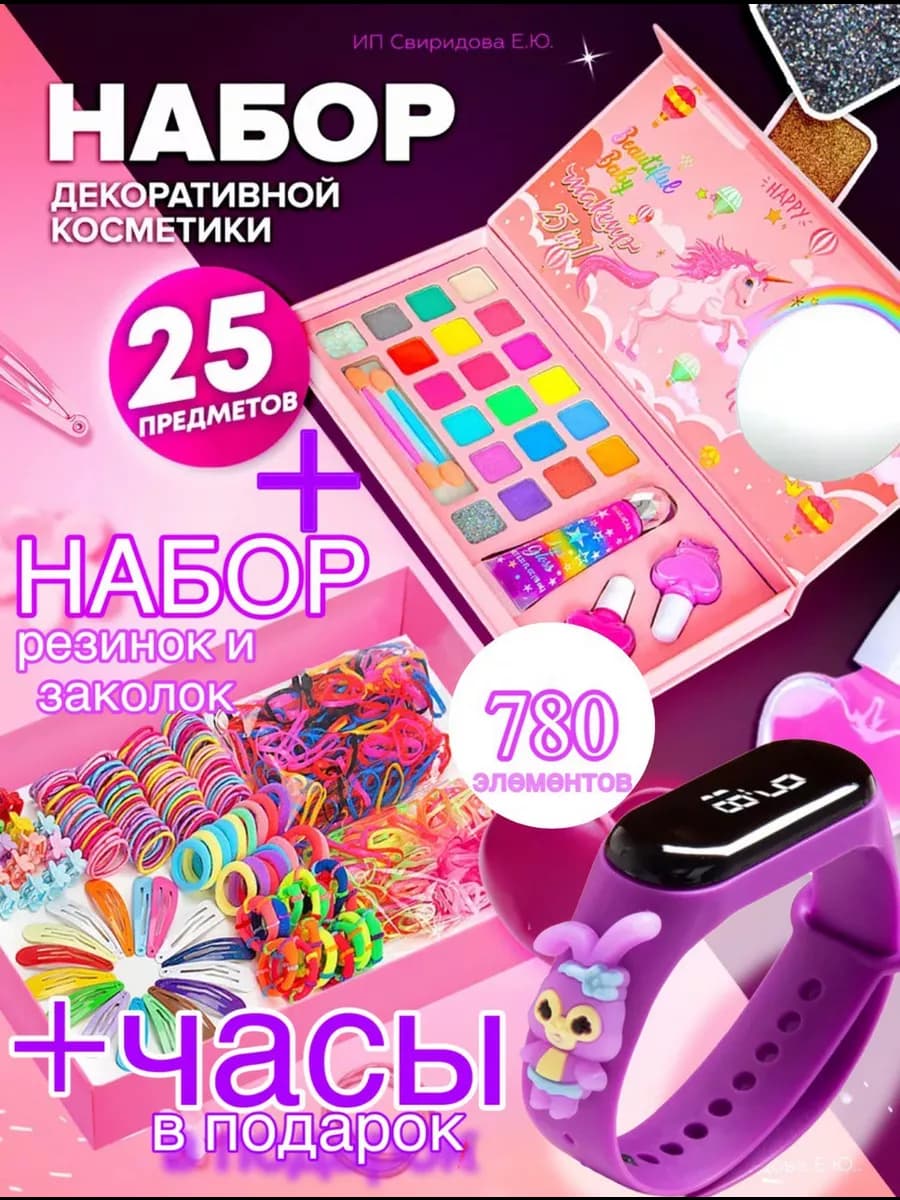 Резинки для волос детские Подарочный набор детской косметики