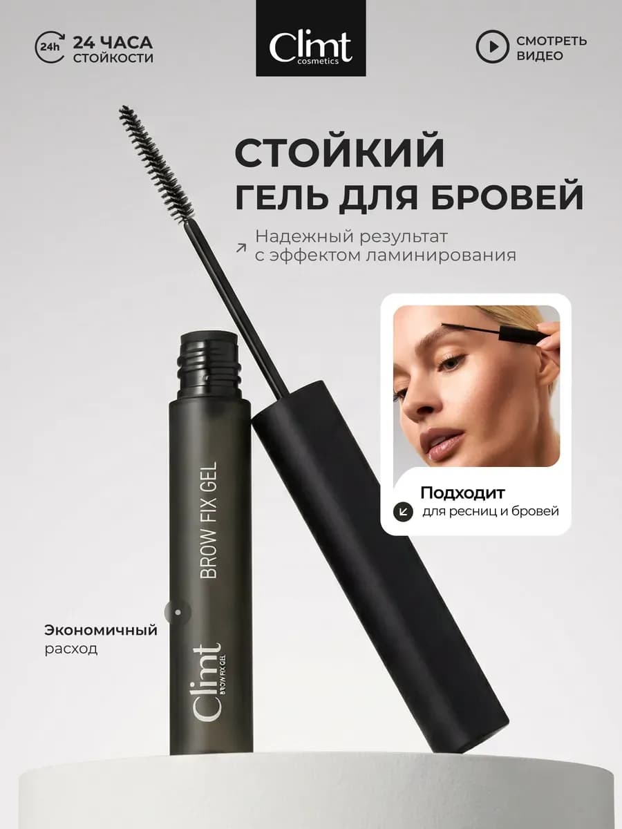 Гель для бровей прозрачный фиксирующий с тонкой щеточкой