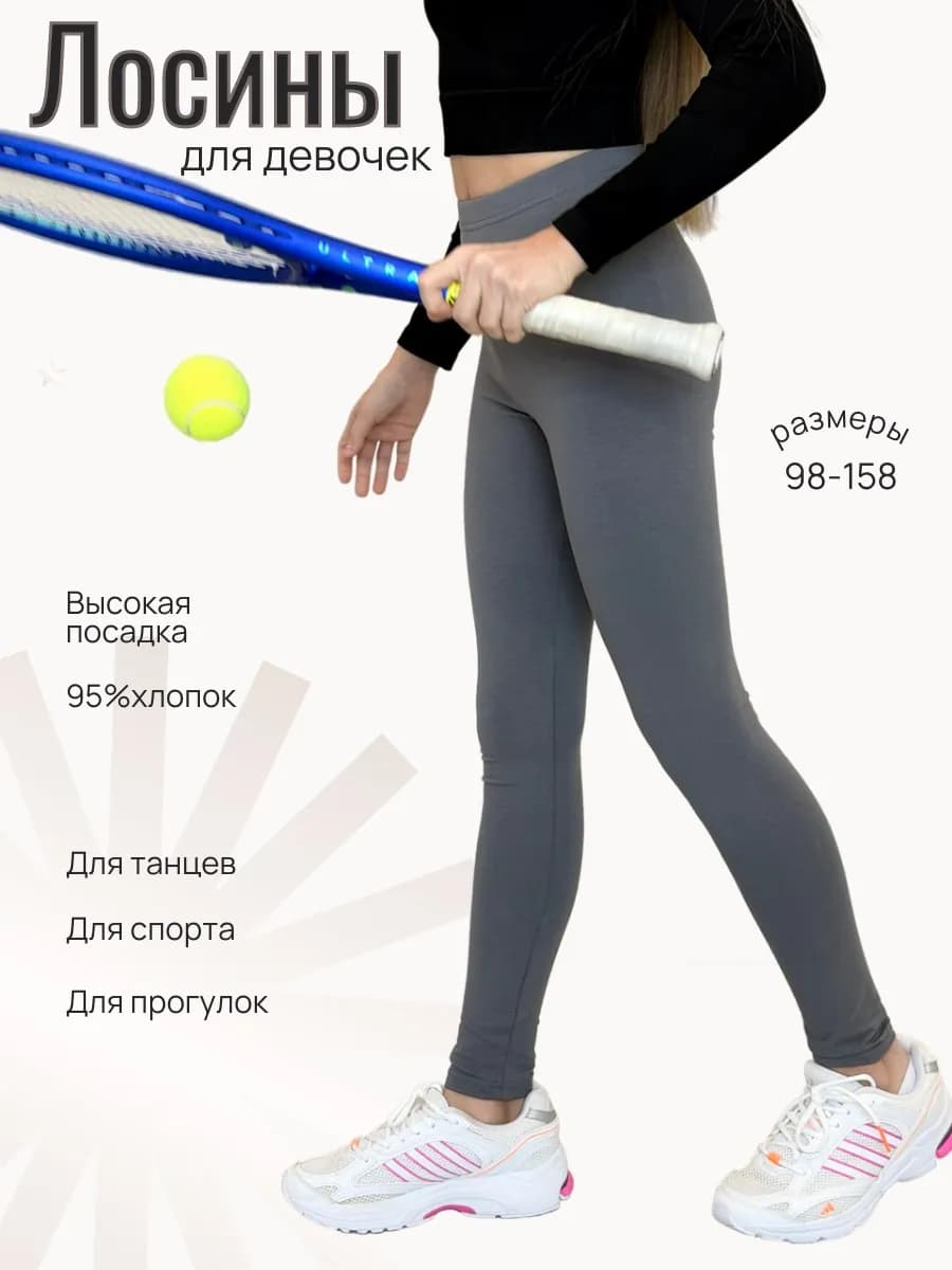 Лосины спортивные серые леггинсы хлопок