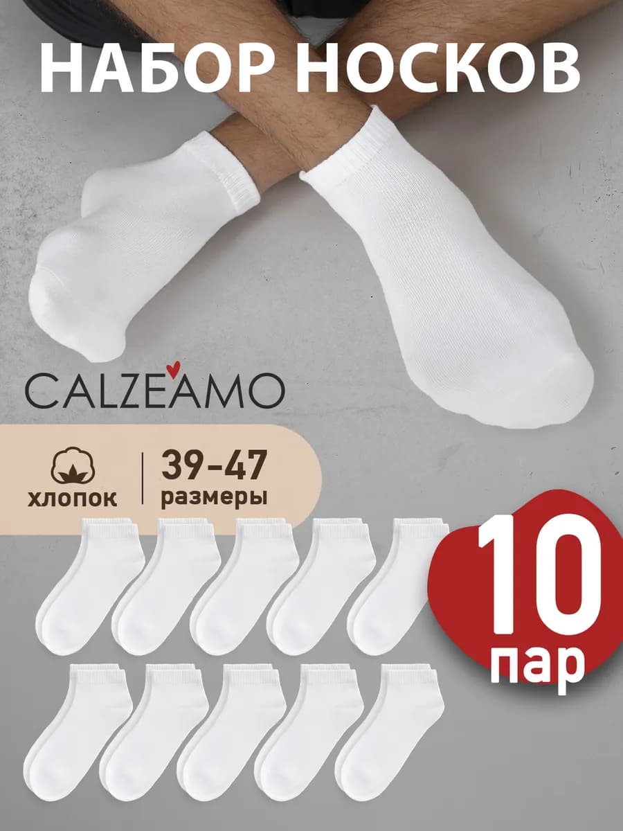 Носки короткие летние из хлопка набор 10 пар