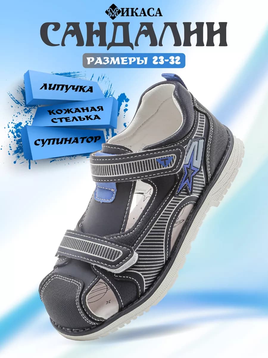 Сандалии на липучках