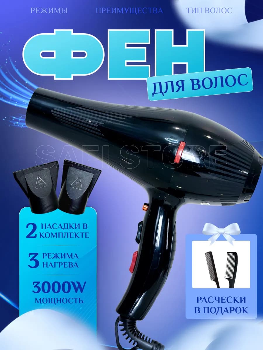 Фен для волос профессиональный с ионизацией