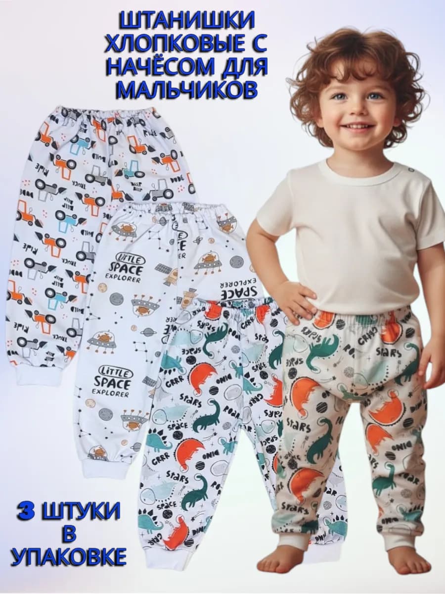 Штанишки для малышей с начесом набор 3 шт