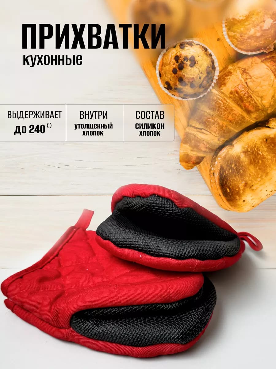 Прихватки кухонные набор 2 шт варежки универсальные