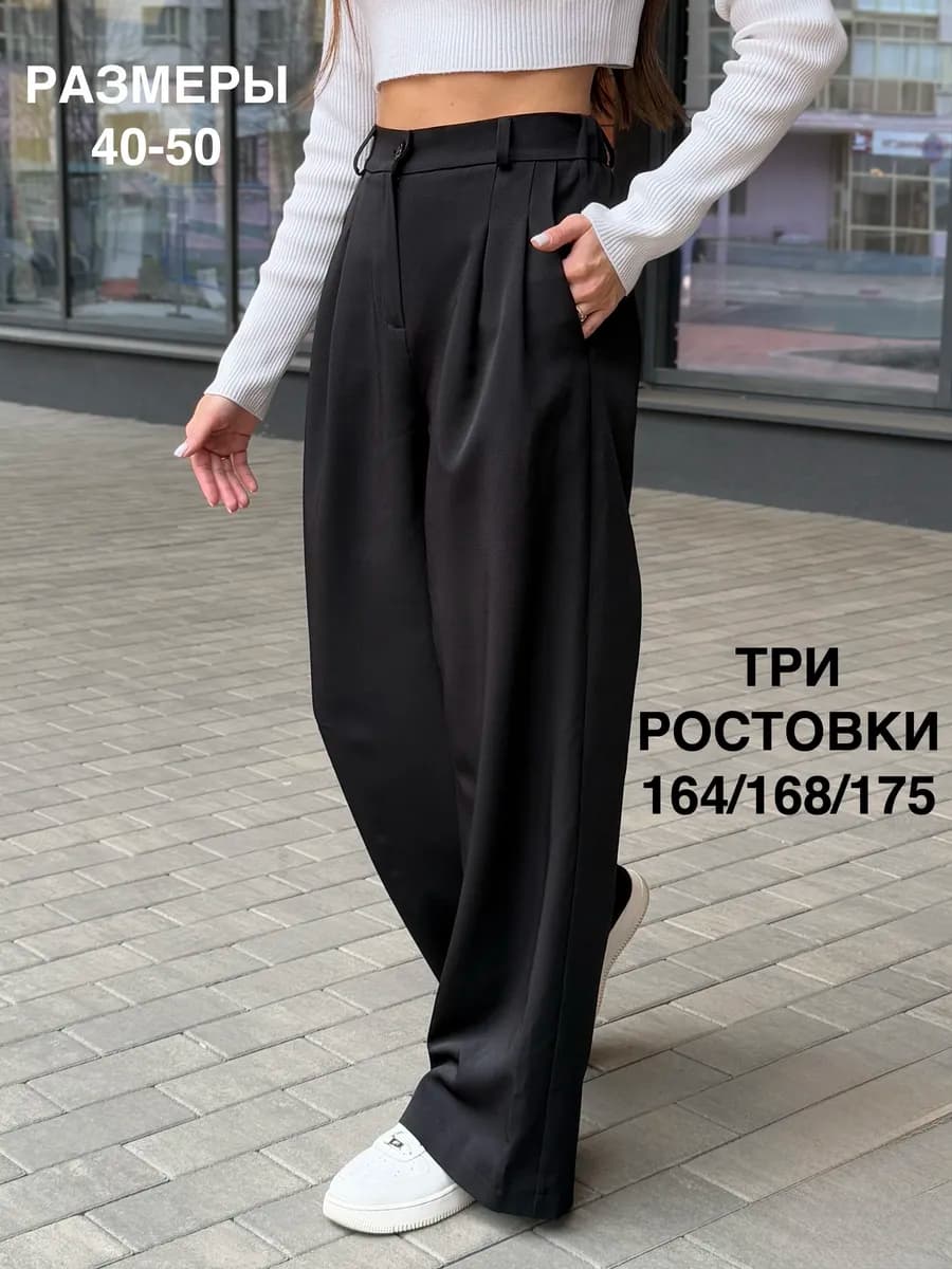 Брюки палаццо широкие с завышенной талией