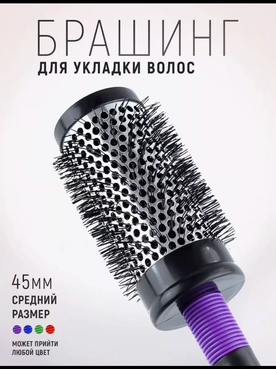 Брашинг расческа для волос