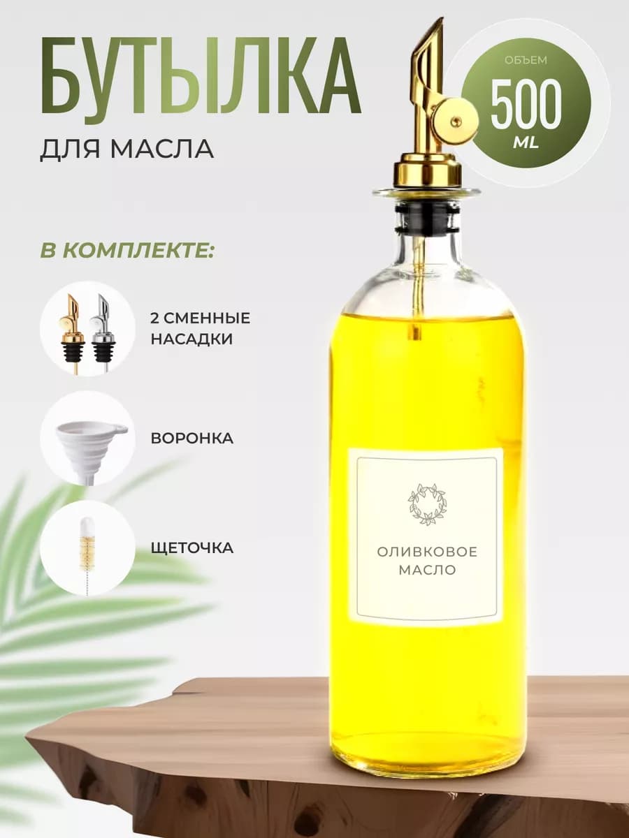 Бутылка для масла с дозатором