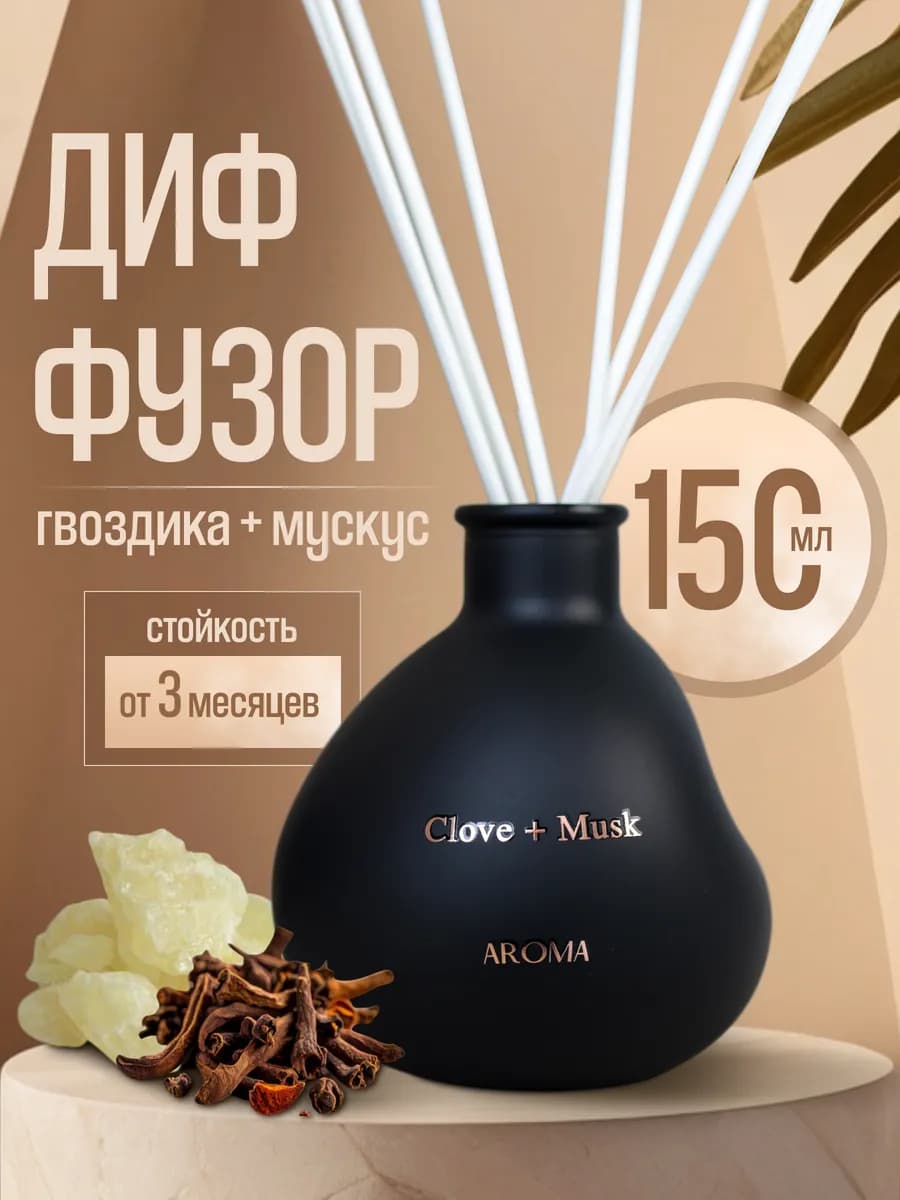 Большой диффузор для дома с палочками парфюм стойкий