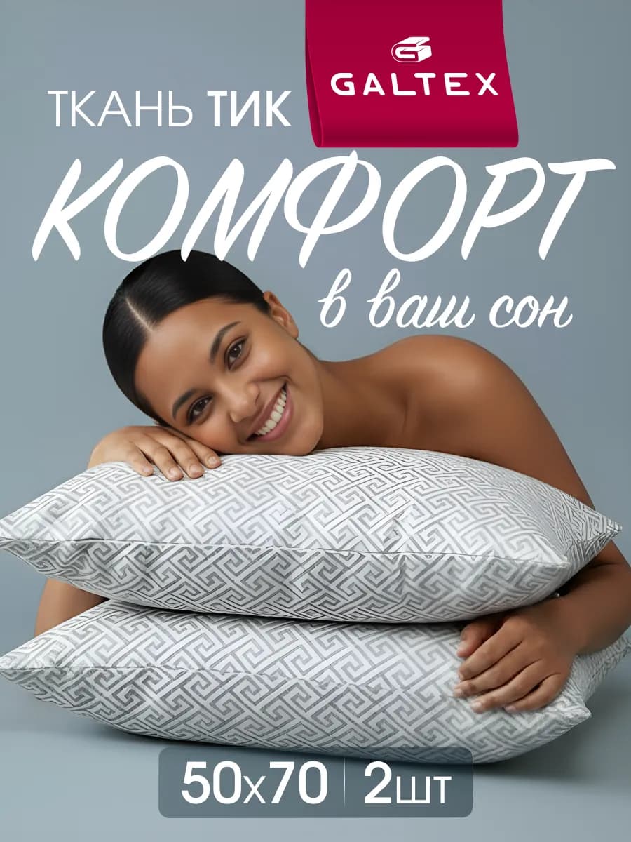 Подушка 50х70 - 2 шт