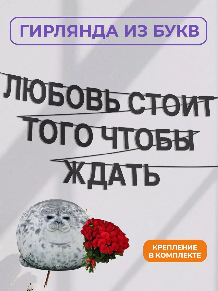 Картонная гирлянда - растяжка из черных букв
