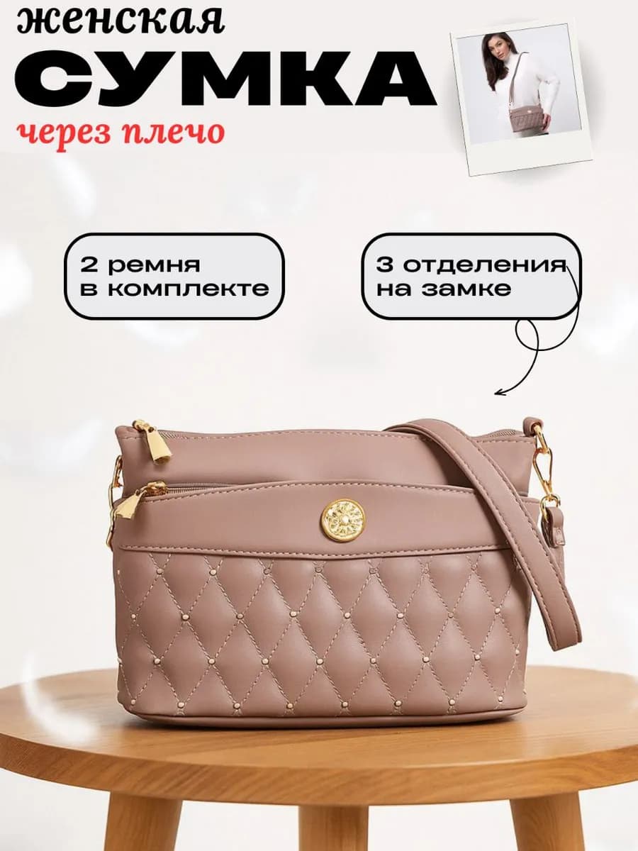 Сумка женская через плечо маленькая кросс-боди