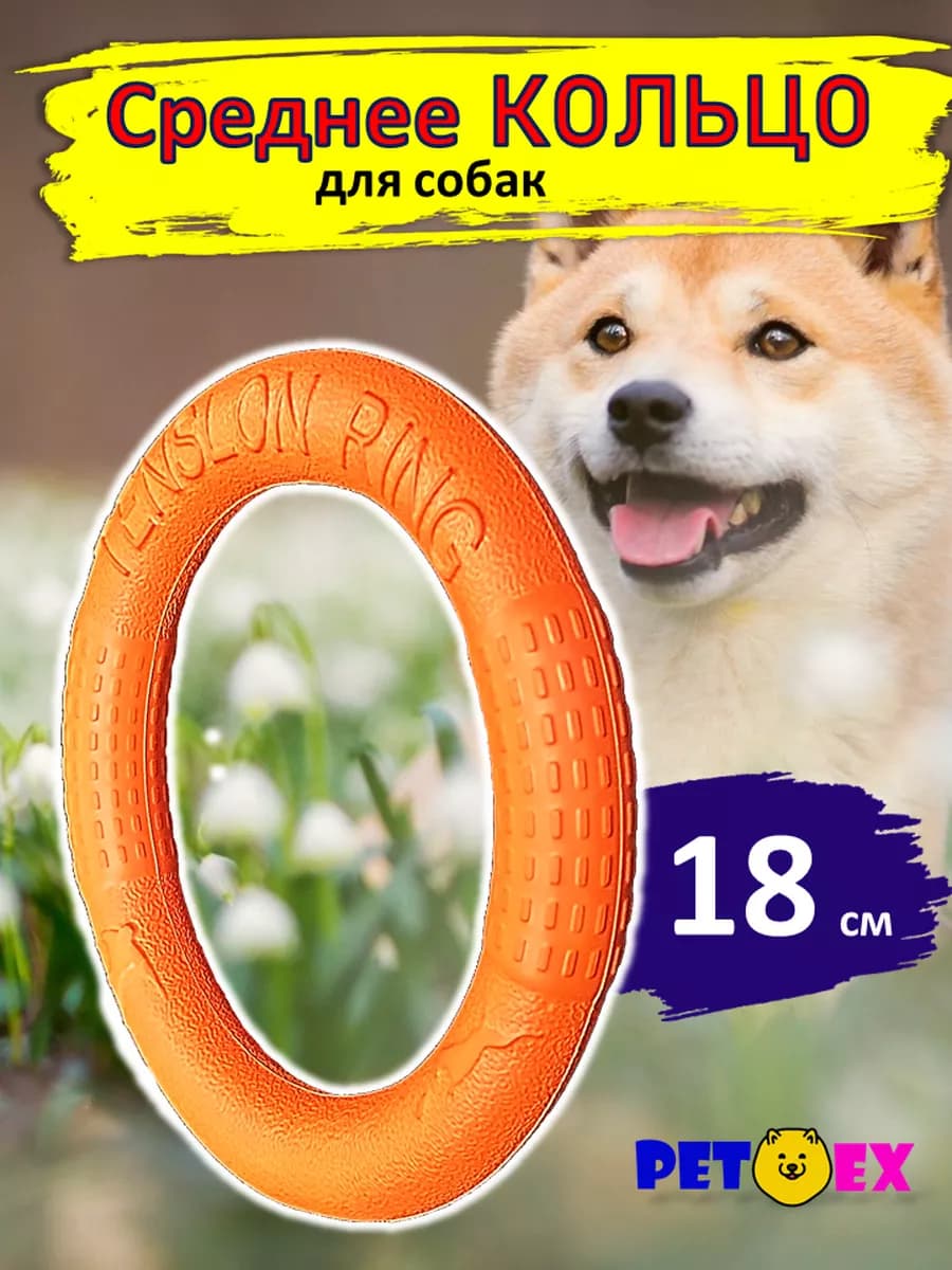 Кольцо для собак, пуллер 18 см - фото 1