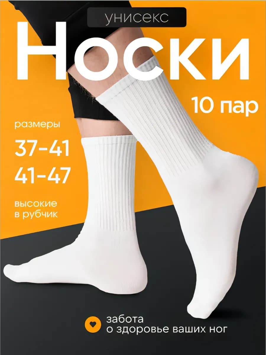 Носки белые высокие набор