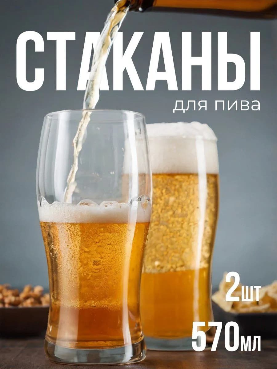 Пивные бокалы 500 мл 2 штуки