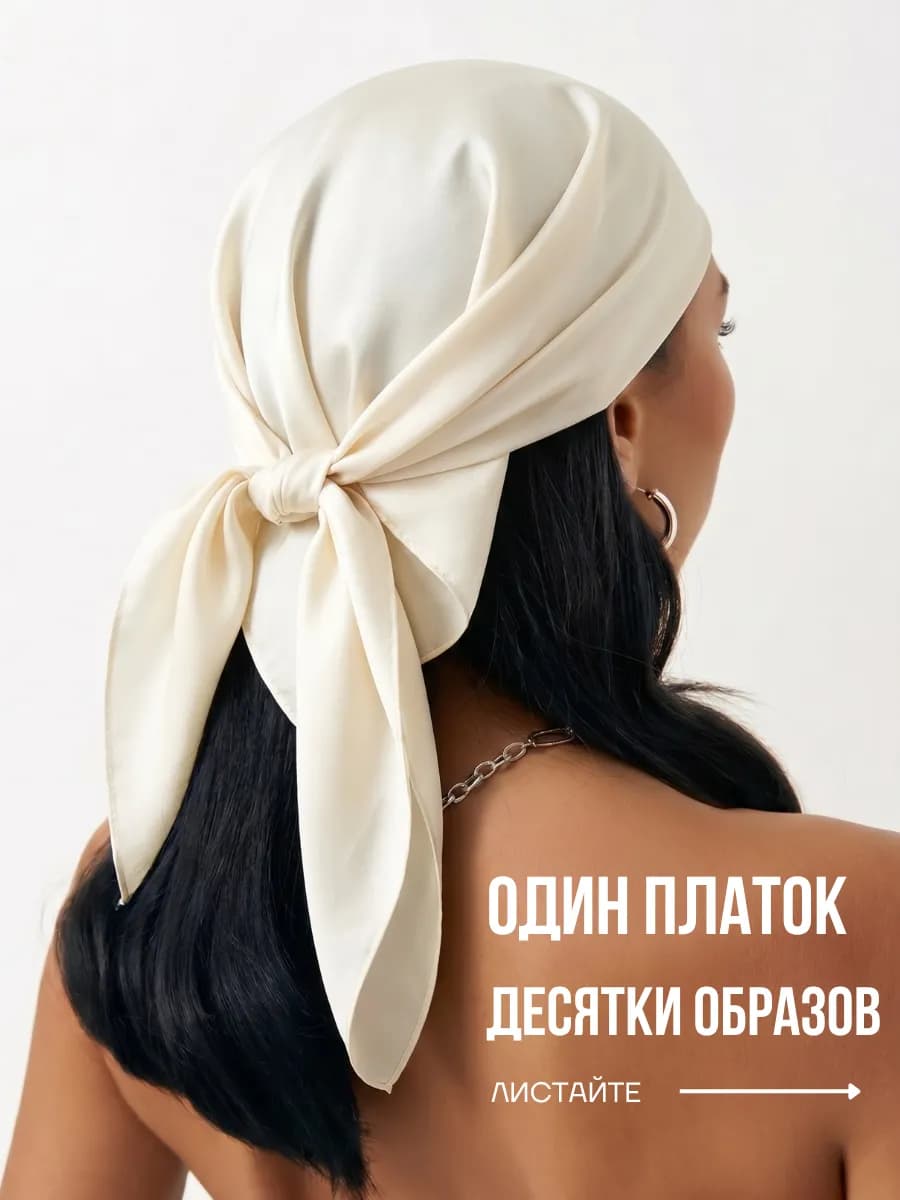 Платок шелковый аксессуар на голову, шею и пояс