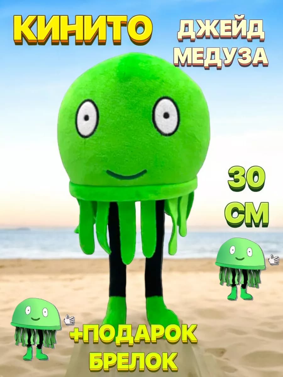 Кинито пет мягкая игрушка