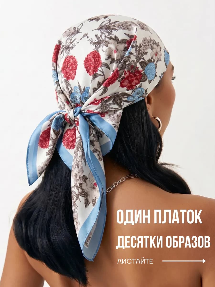 Платок шелковый аксессуар на голову, шею и пояс