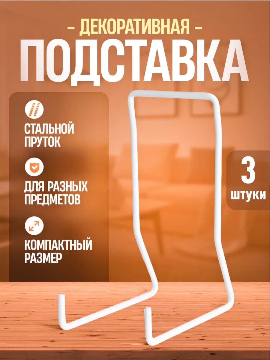 Подставка декоративная для книг