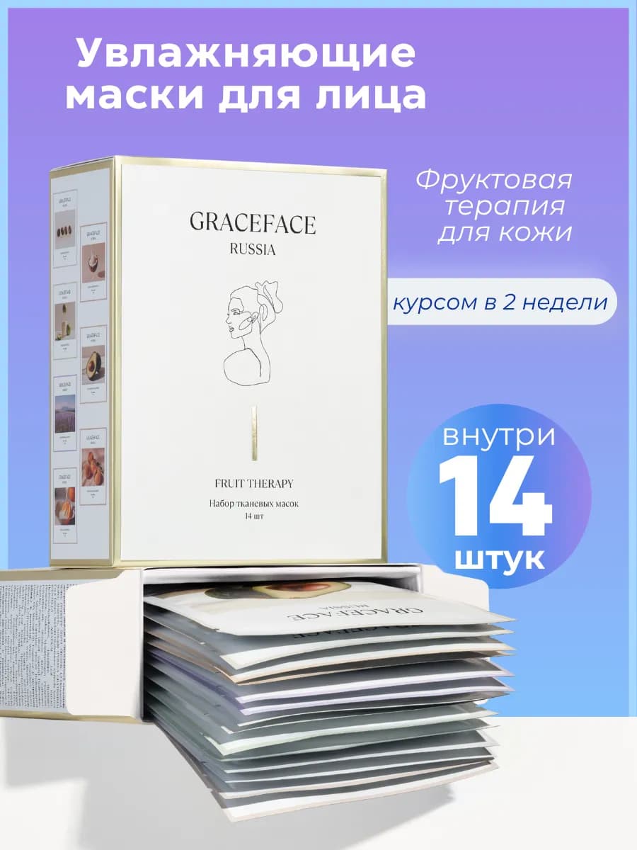 Набор тканевых масок для лица 14 шт с экстрактами