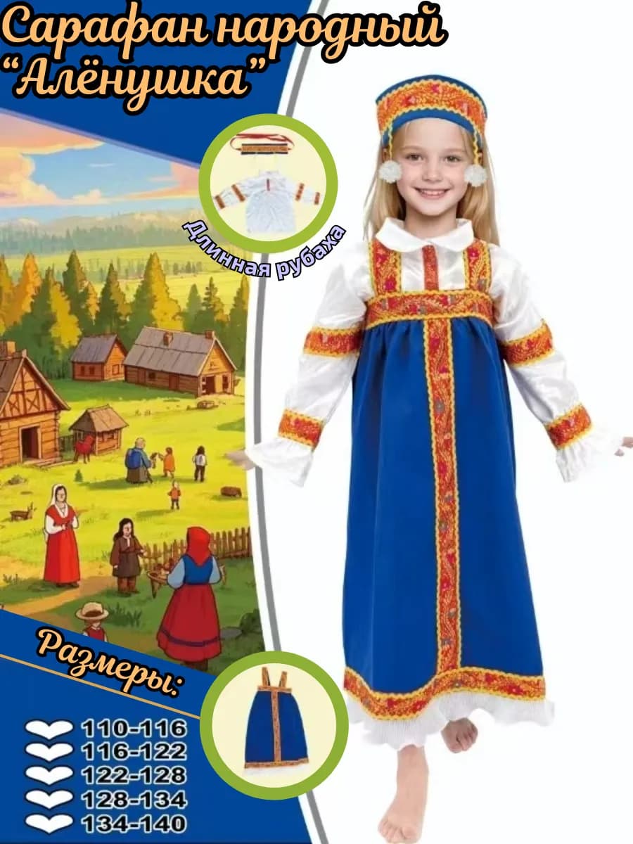 Карнавальное платье Русское народное