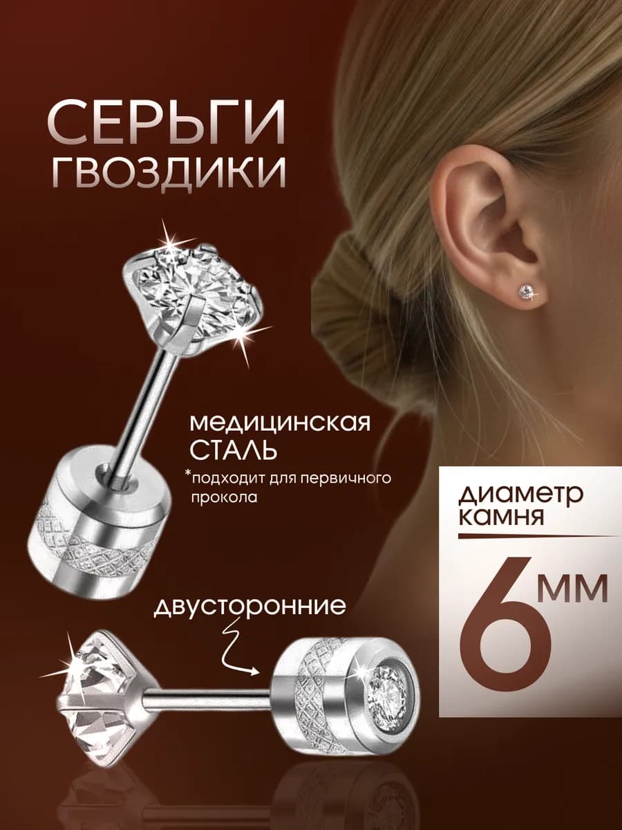 Серьги гвоздики с фианитами двусторонние