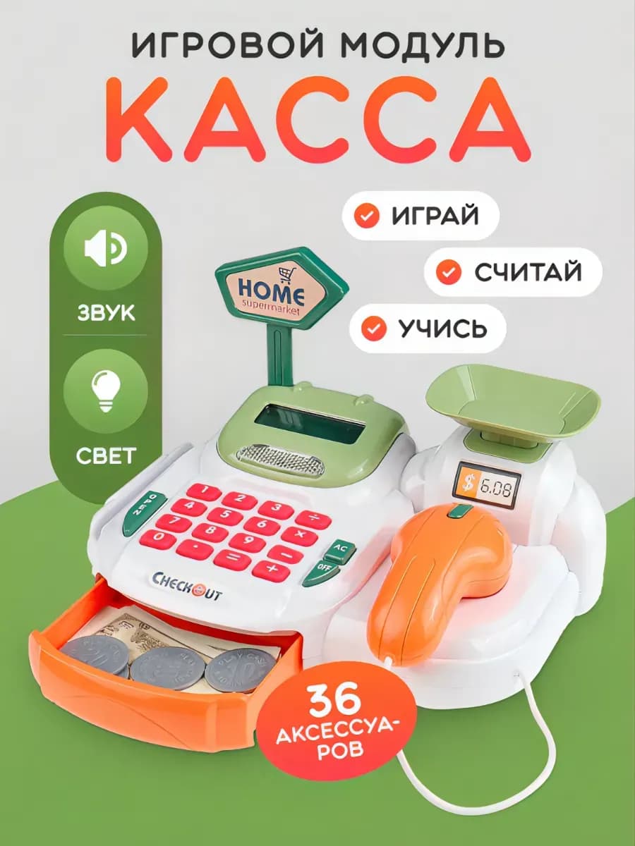 Игровой набор касса детская магазин