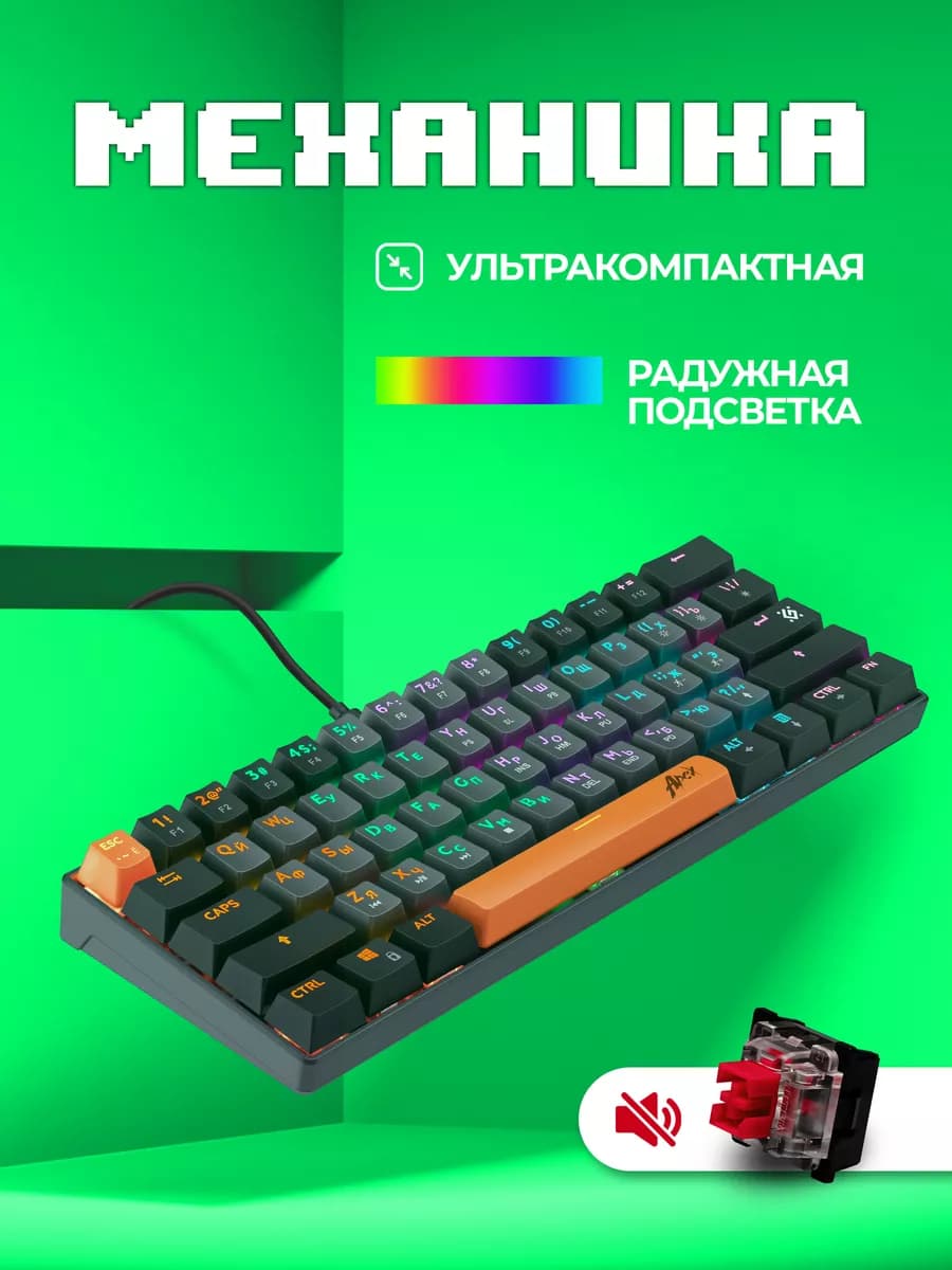 Игровая механическая клавиатура Apex GR