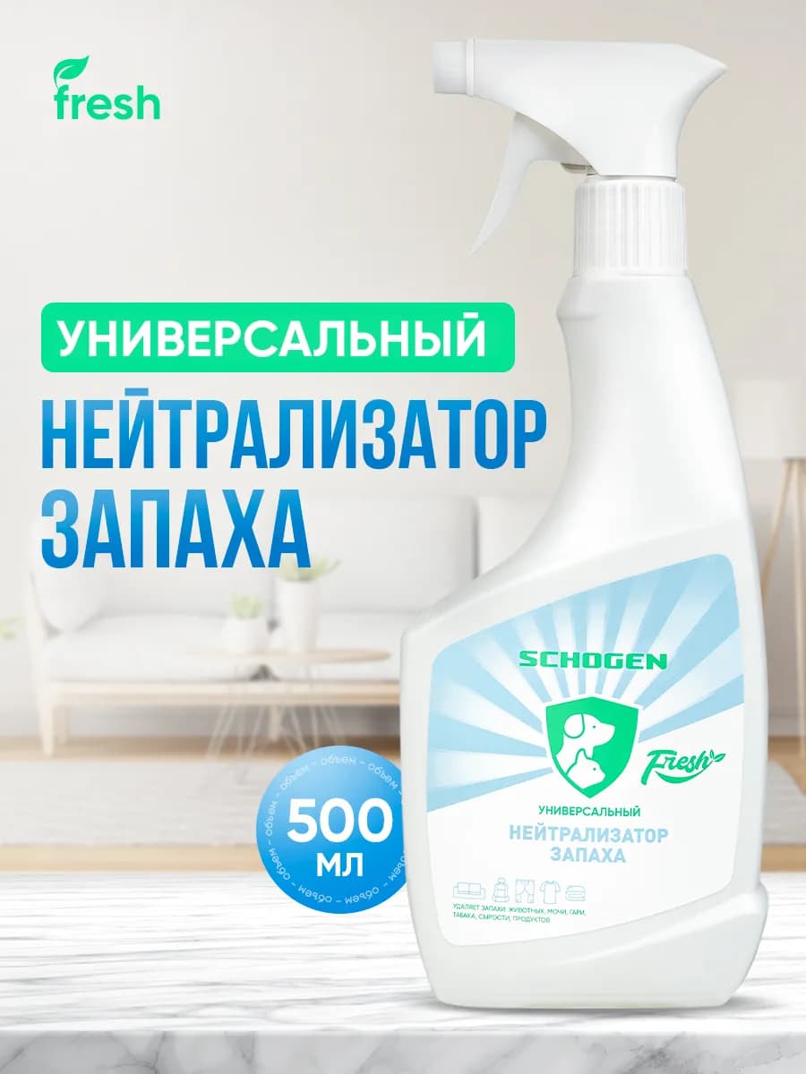 Нейтрализатор запаха - фото 1