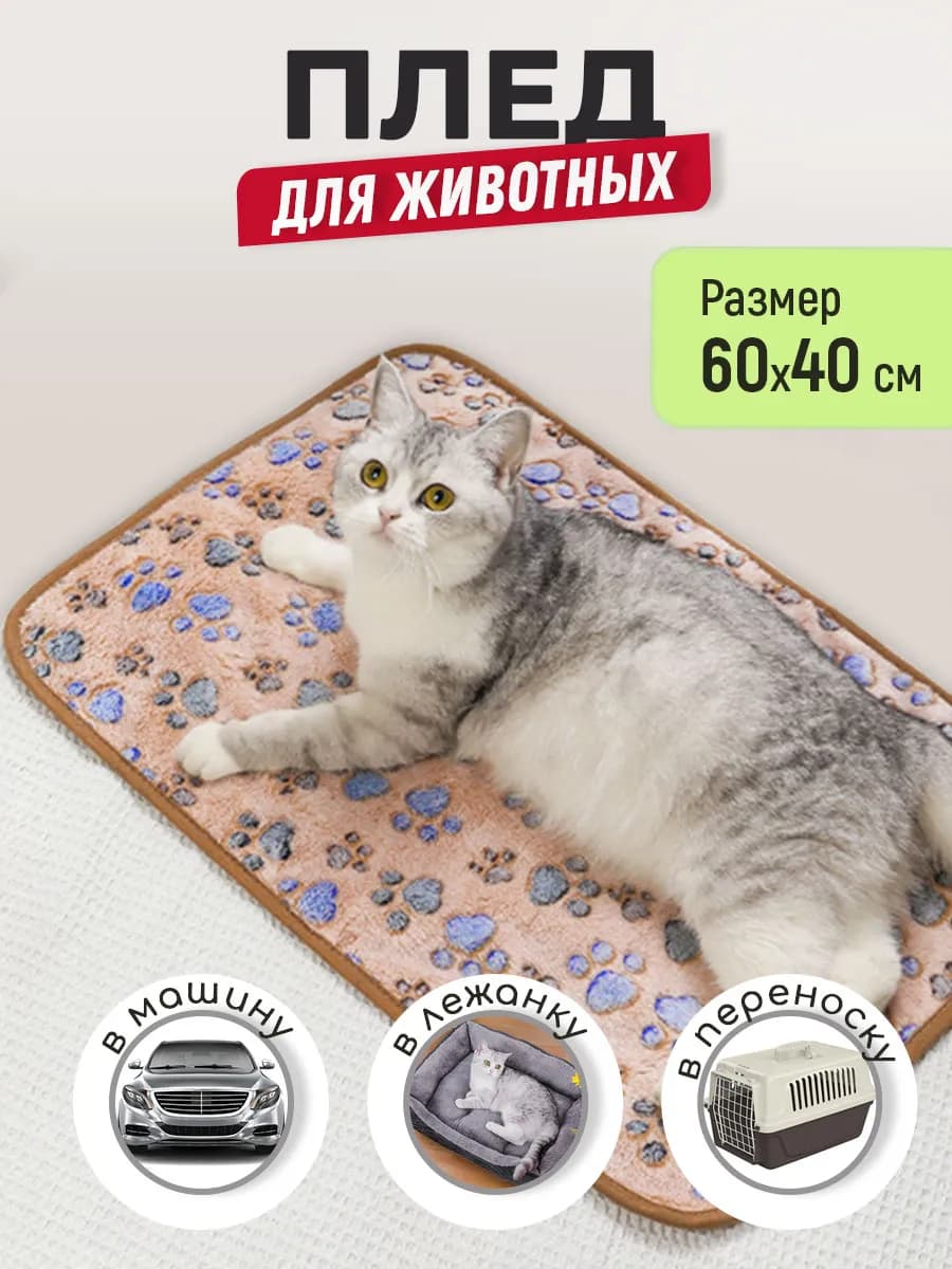 Плед для собак и кошек - фото 1