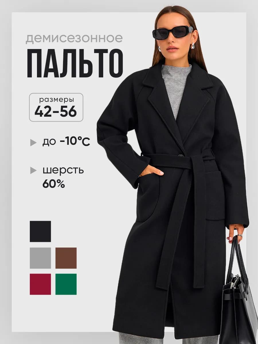 Пальто демисезонное длинное на запах