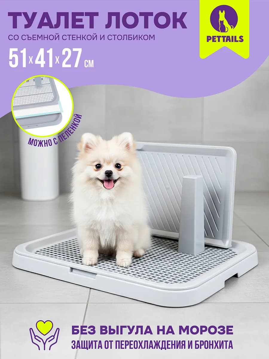 Туалет лоток для собак со столбиком и стенкой 51*41*27см