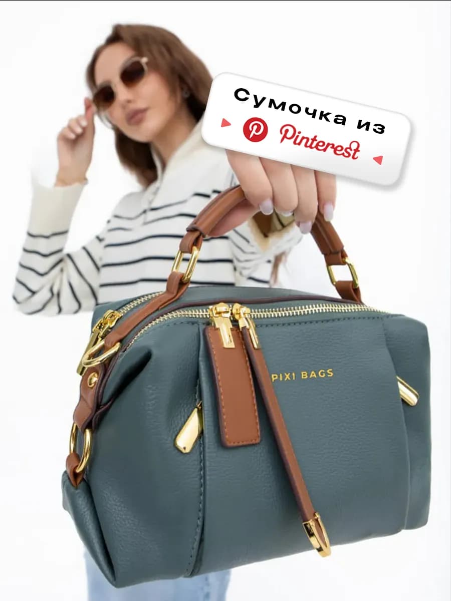 Сумка маленькая кросс боди через плечо