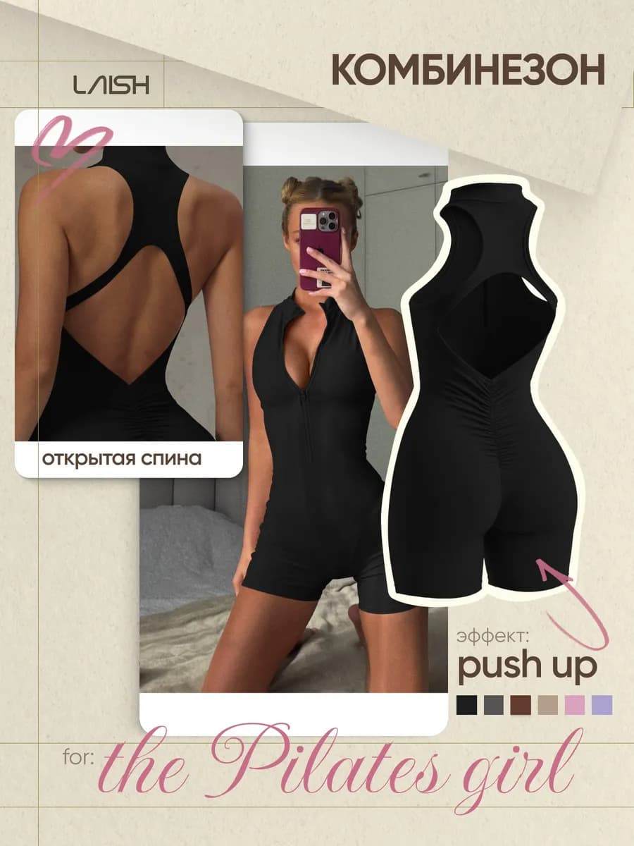 Комбинезон спортивный для фитнеса и йоги на молнии