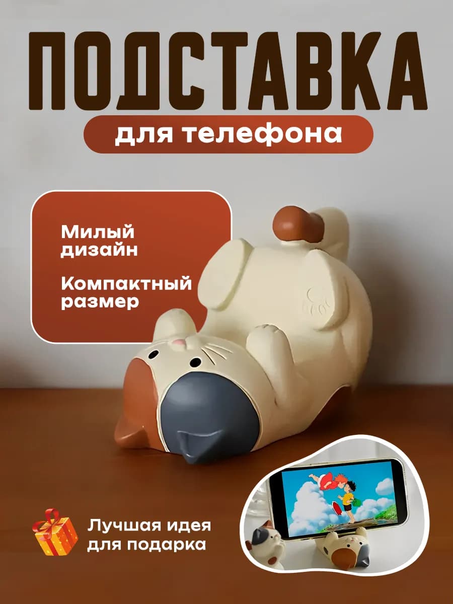 Подставка для мобильного телефона котик