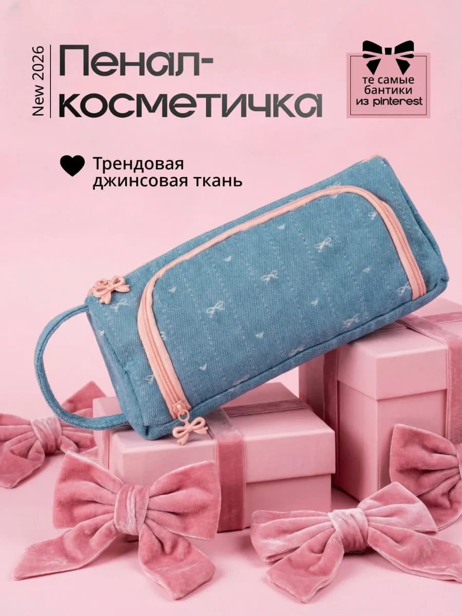 Пенал школьный для девочки в корейском стиле