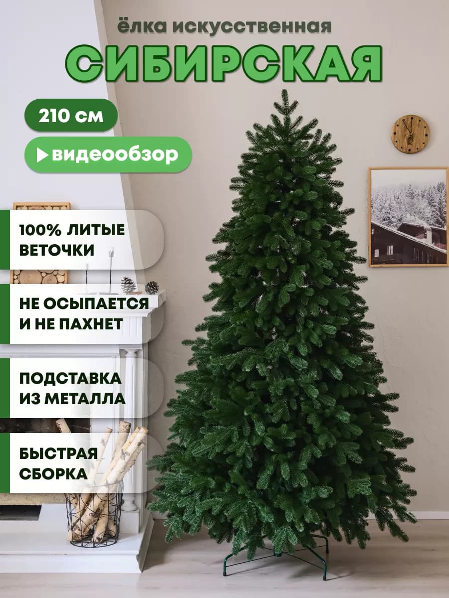 Елка искусственная новогодняя литая Сибирская 210 см - фото 1