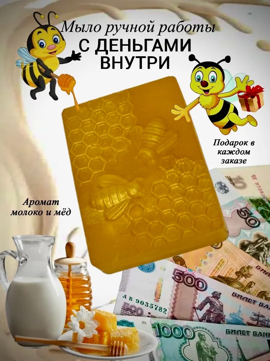 Сувенирное мыло с деньгами внутри - фото 1