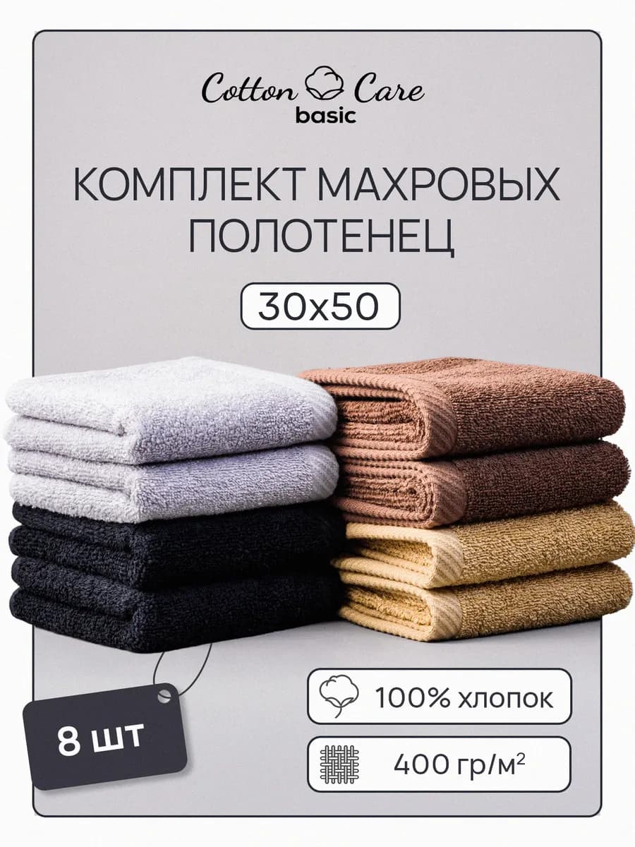 Полотенце кухонное махровое набор 8 штук 30х50