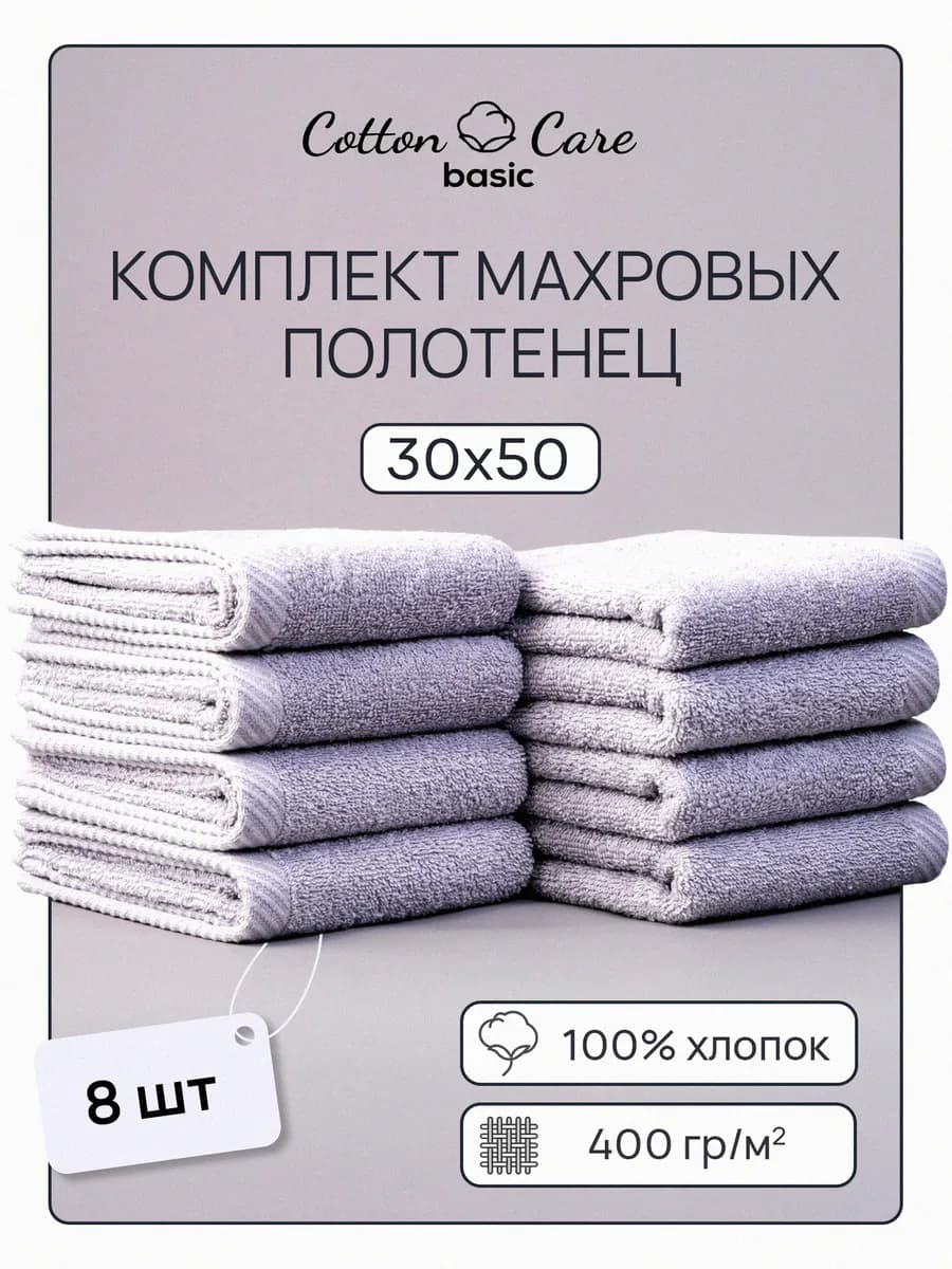Полотенце кухонное махровое набор 8 штук 30х50