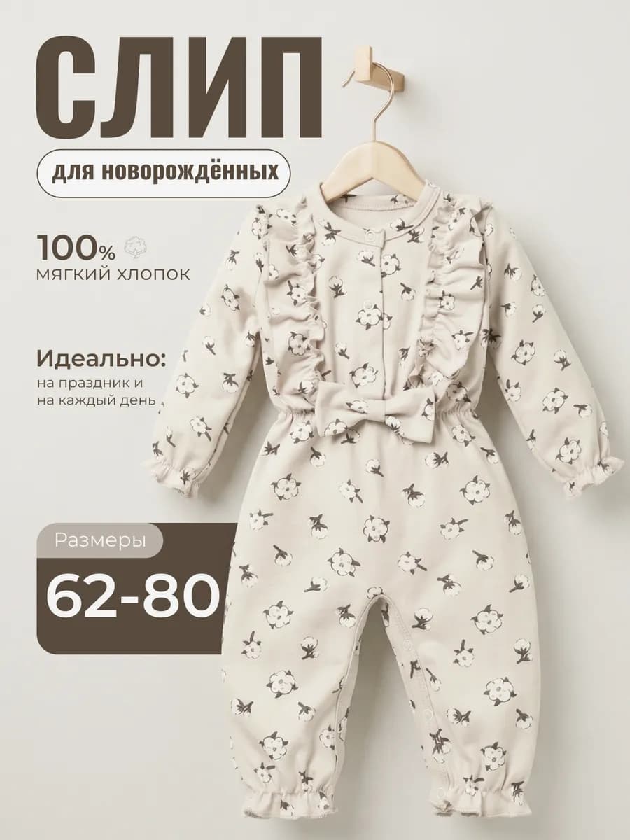 Нарядный комбинезон нательный слип для новорожденных