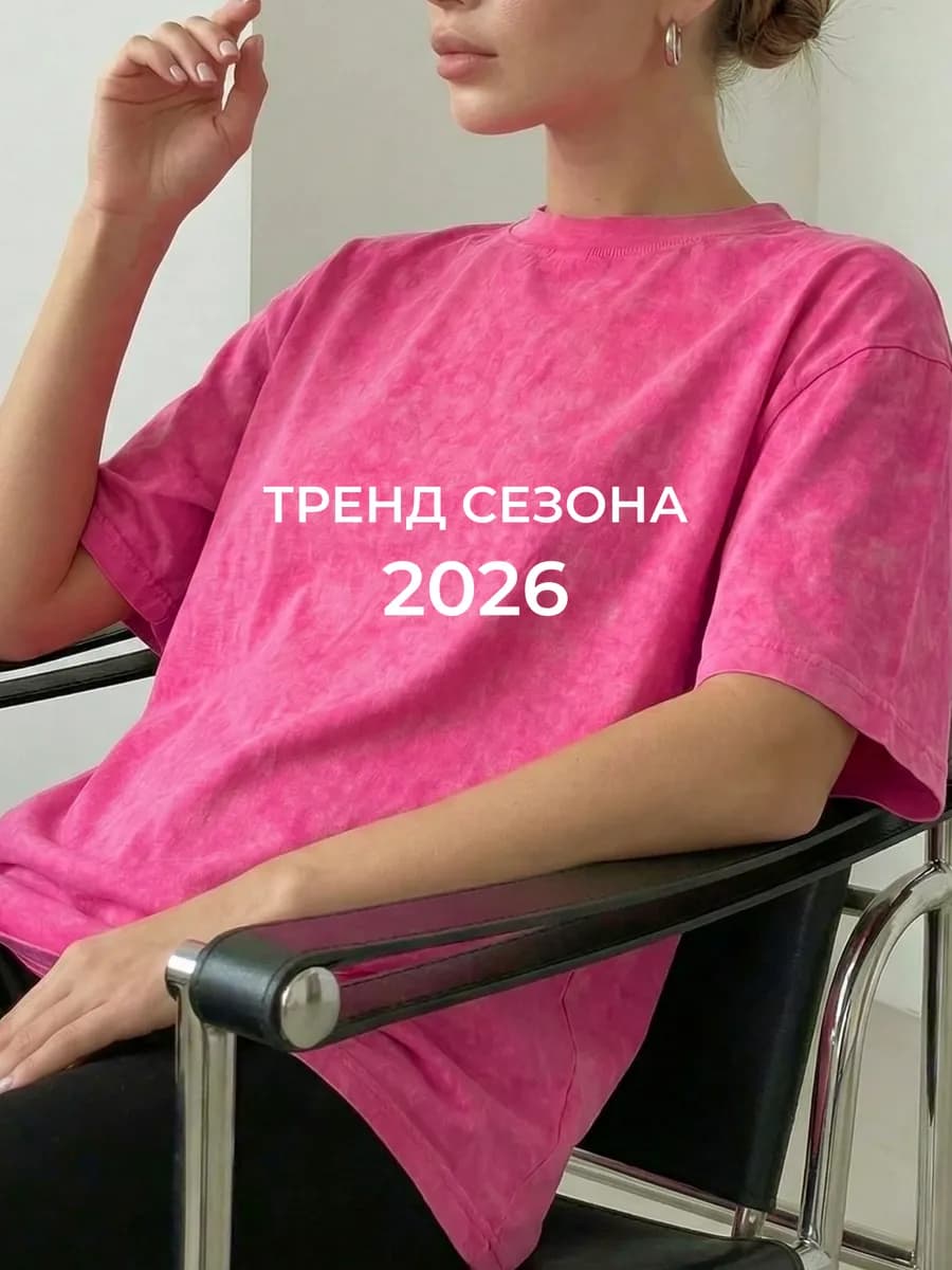 Футболка варенка оверсайз