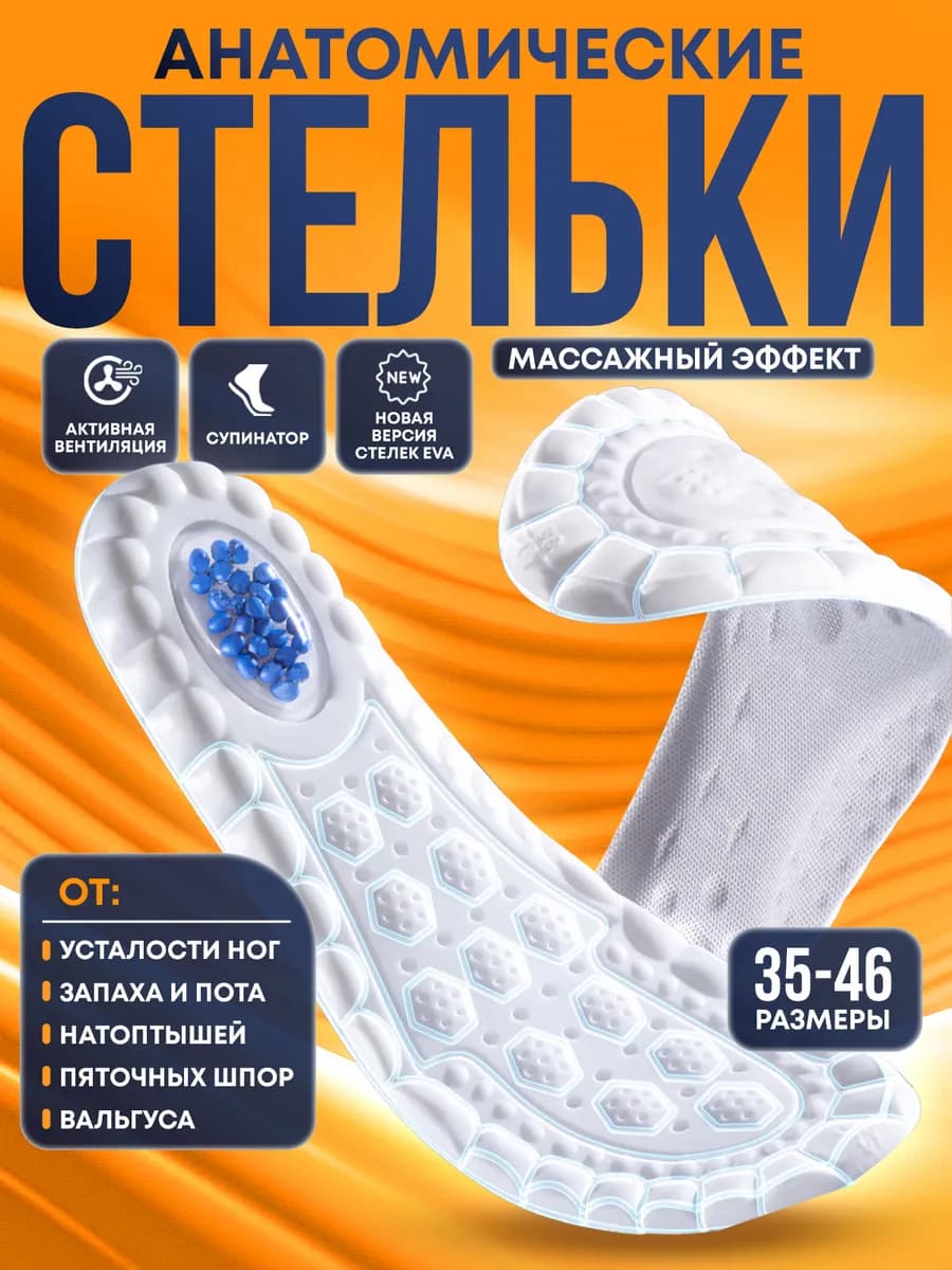 Стельки для обуви и кроссовок мягкие дышащие